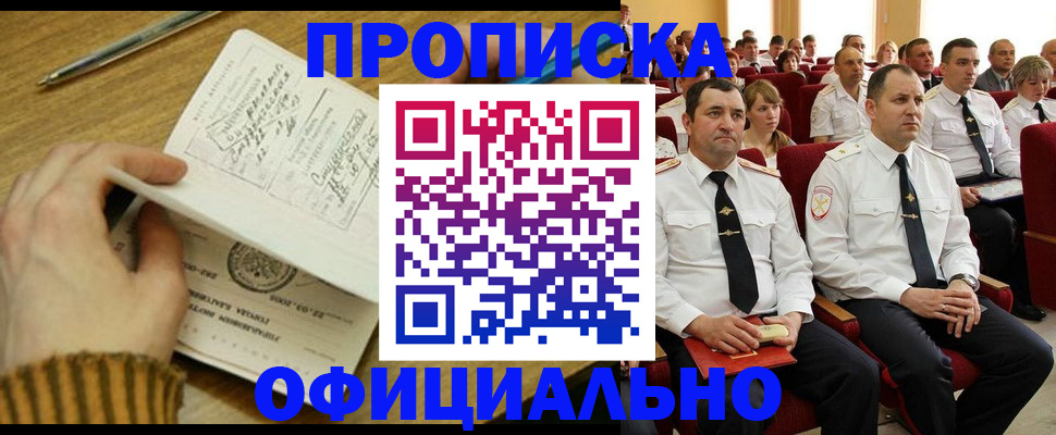прописка для военкомата в Лермонтове